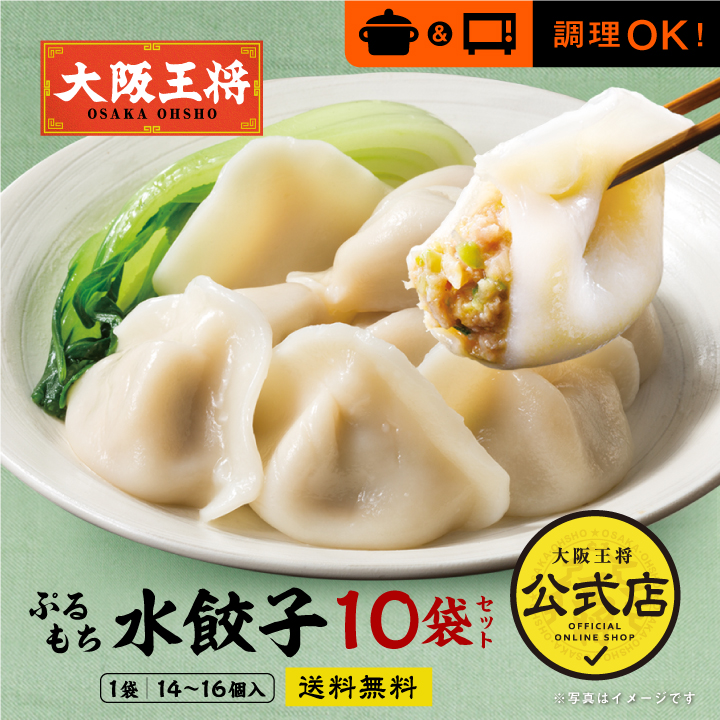 大阪王将 ぷるもち水餃子10袋セット (鍋/スープ/ラーメン/点心)