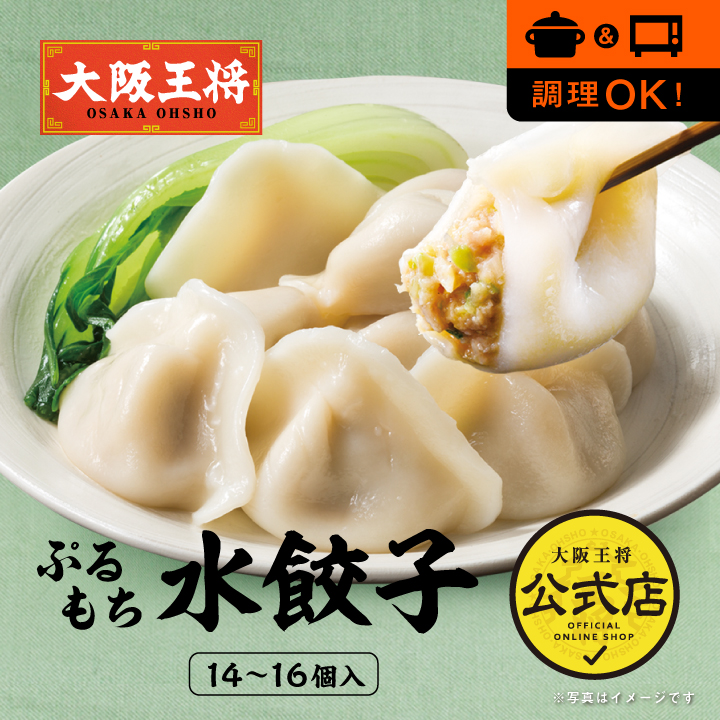 大阪王将 ぷるもち水餃子｜もちもち食感のひとくちサイズ