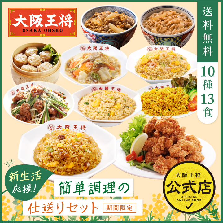 新生活応援！簡単調理の仕送りセット