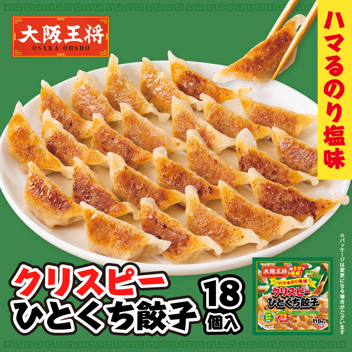 クリスピーひとくち餃子 ハマるのり塩味18個入り
