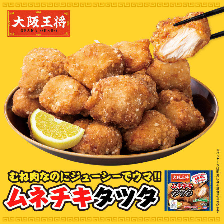 ムネチキタツタ（250g）