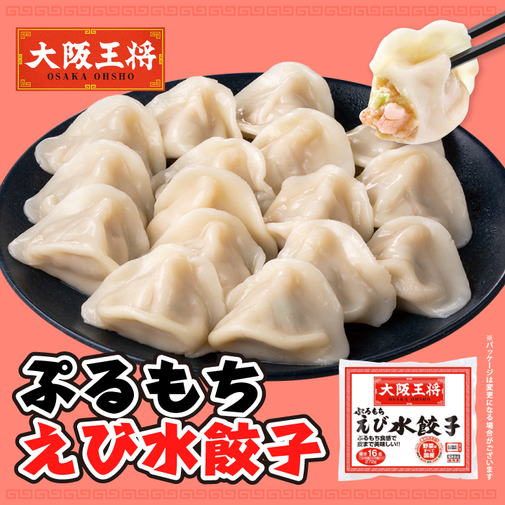 ぷるもちえび水餃子15個～17個入り｜もっちり皮と海老の旨み