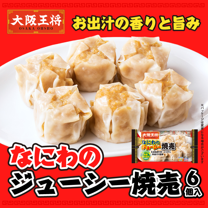 大阪王将　なにわのジューシー焼売６個入り