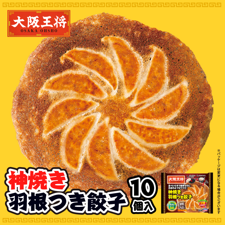 大阪王将　神焼き羽根つき餃子10個入り