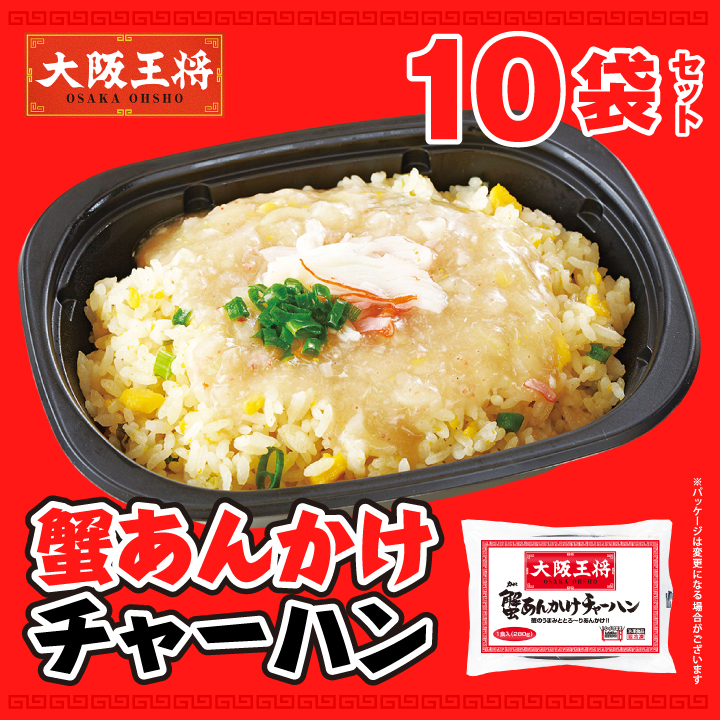 蟹あんかけチャーハン10袋セット