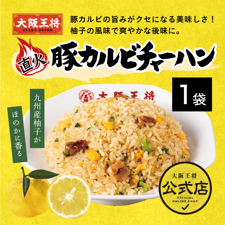 大阪王将 豚カルビチャーハン