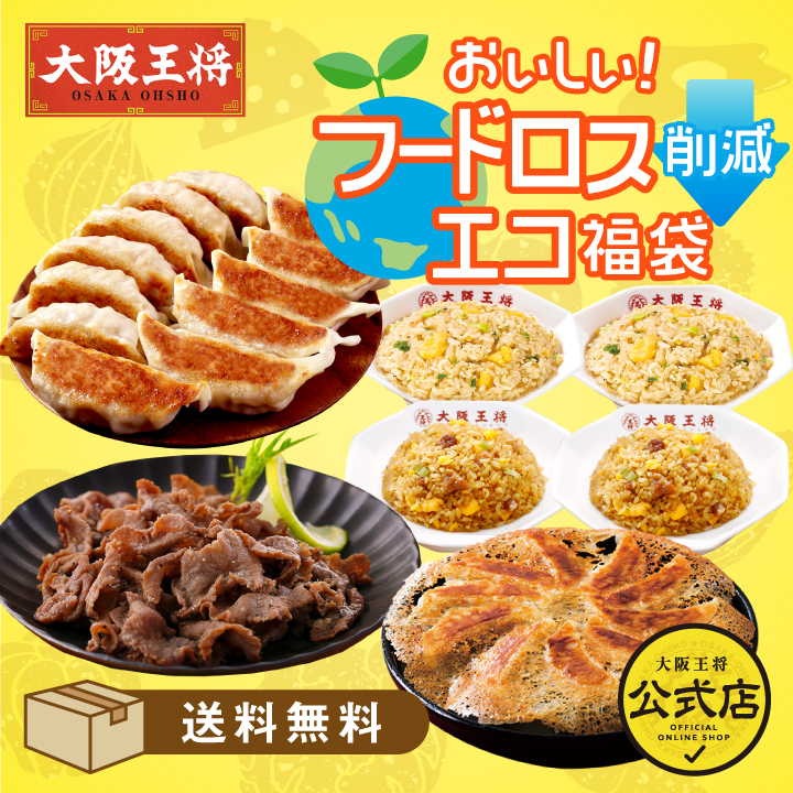 おいしい！フードロス削減エコ福袋※日時指定不可
