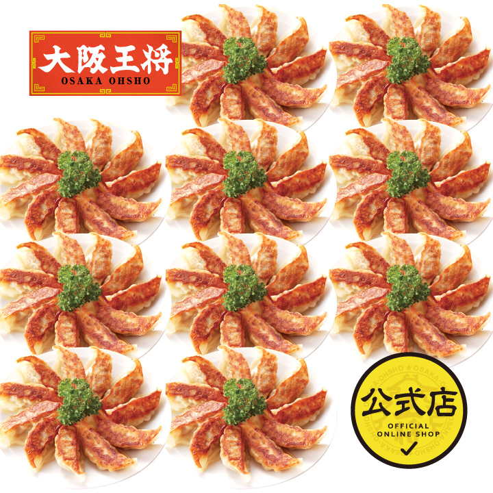 大阪王将 こだわり餃子120個セット