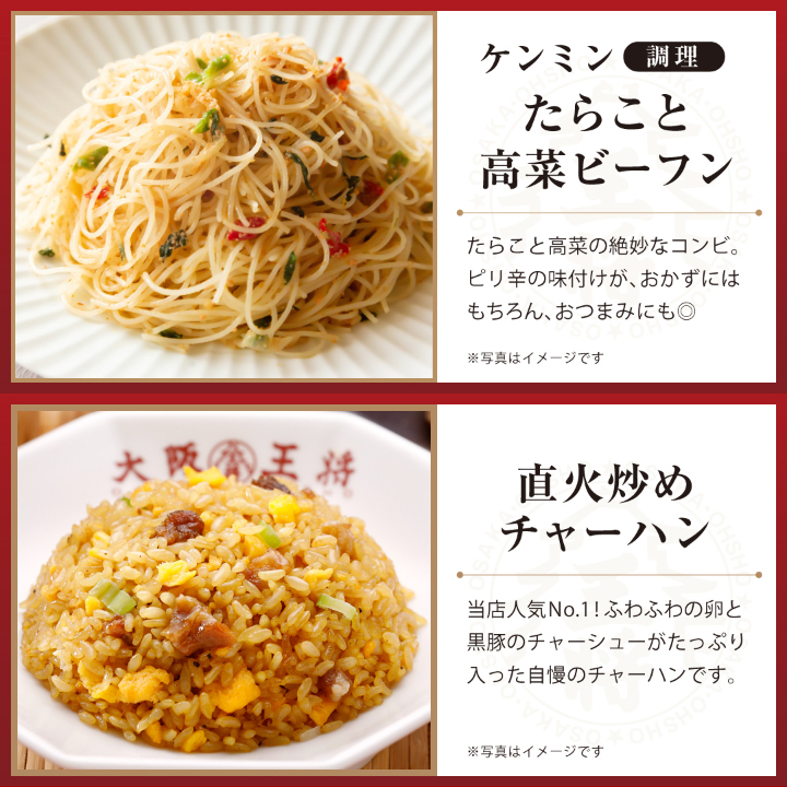 在庫限り【半額以下】大阪王将＆ケンミン お試し単品セット(たらこと高菜ビーフン2食+炒飯)※送料別