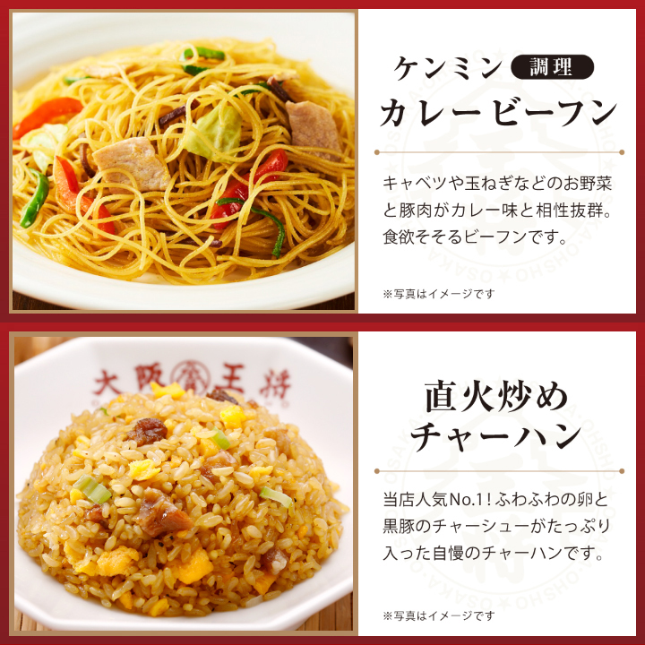 在庫限り【半額以下】大阪王将＆ケンミン お試し単品セット(カレービーフン2食+炒飯)※送料別
