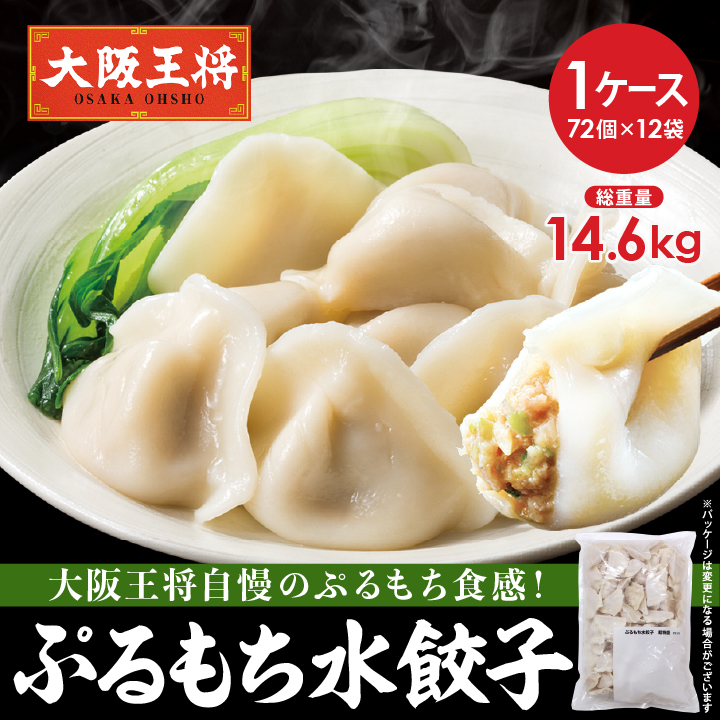 ぷるもち水餃子(72個入)12袋セット ※同梱不可 ※ケース出荷