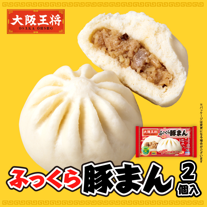 ふっくら豚まん2個入