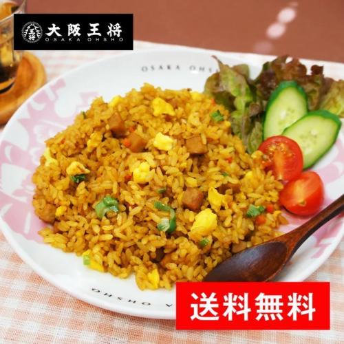 大阪王将 カレーチャーハン 30袋入(炒飯・ちゃーはん)【送料無料】【CHAHAN】