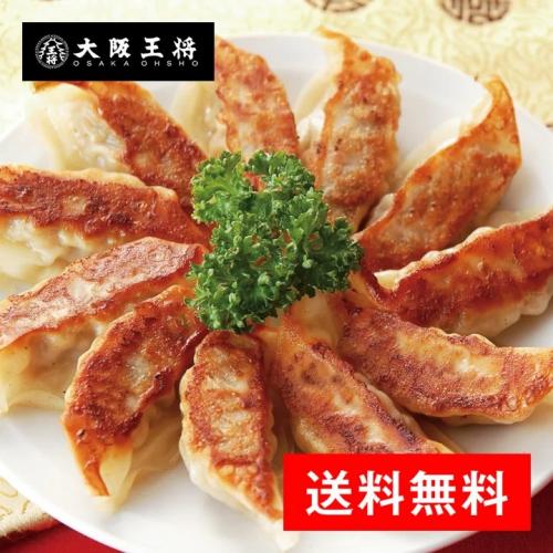 大阪王将 こだわり餃子96個【送料無料】【同梱不可】