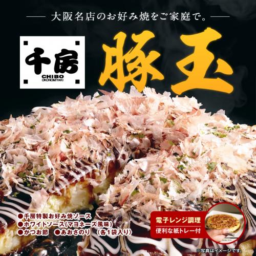【千房】お好み焼(豚玉)1枚(おこのみやき、ちぼう、チボウ) コラボ