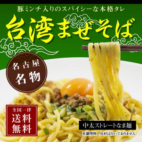 【2食入】 台湾まぜそば 【全国 送料無料 ※メール便出荷】(ラーメン)
