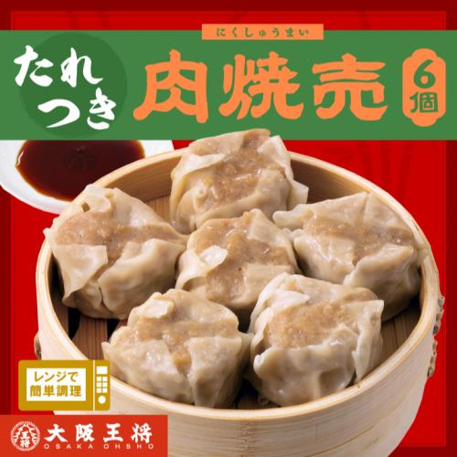 大阪王将 たれつき肉焼売 6個