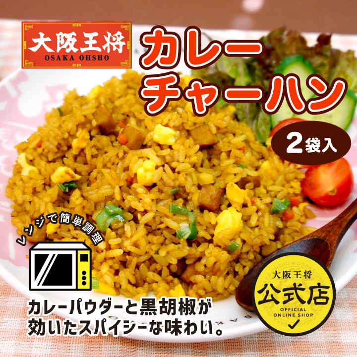 カレーチャーハン