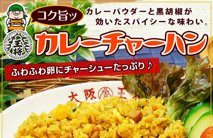 カレーチャーハン
