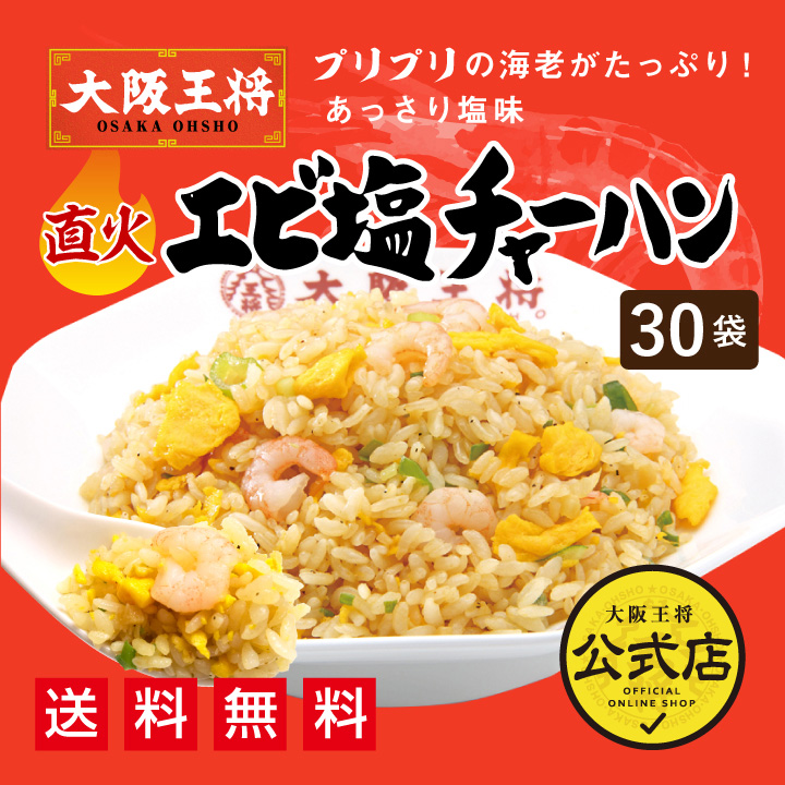 エビ塩炒飯