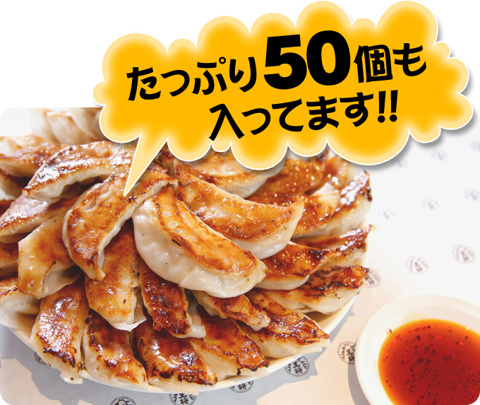たっぷり50個も入ってます!!