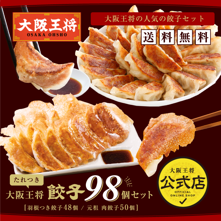 餃子