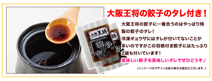 羽根つき餃子