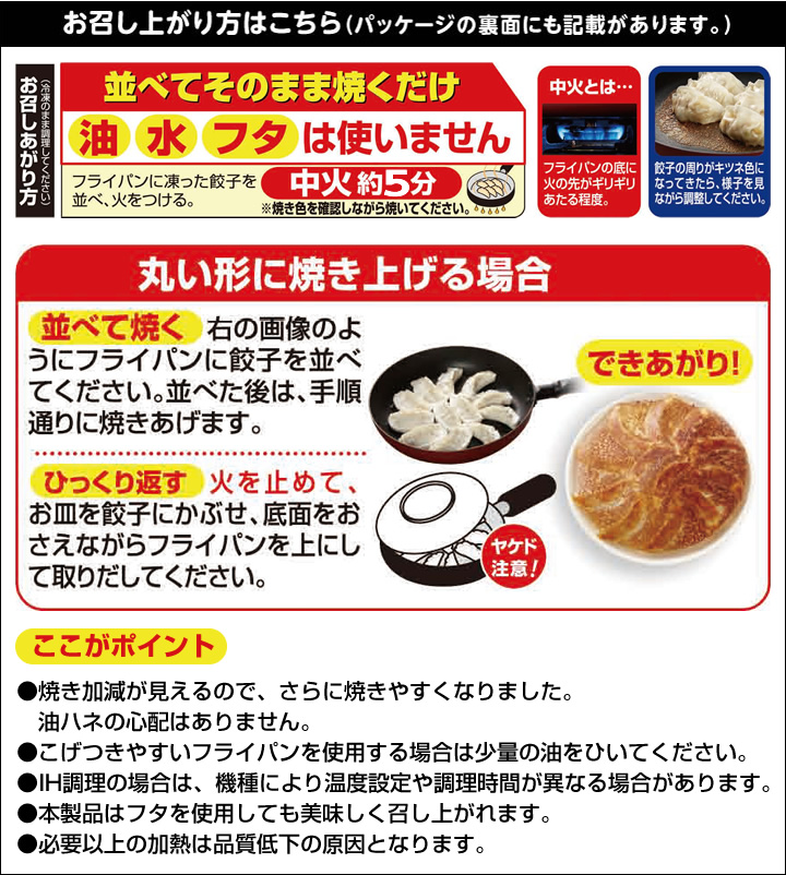 羽根つき餃子
