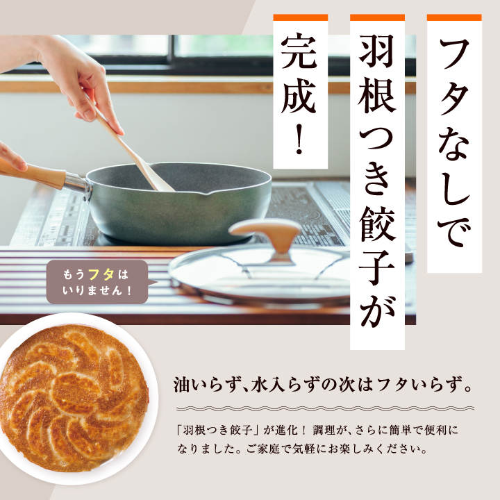 羽根つき餃子