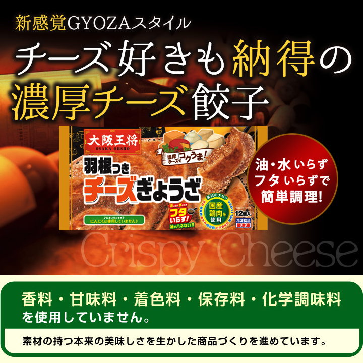 羽根つき餃子