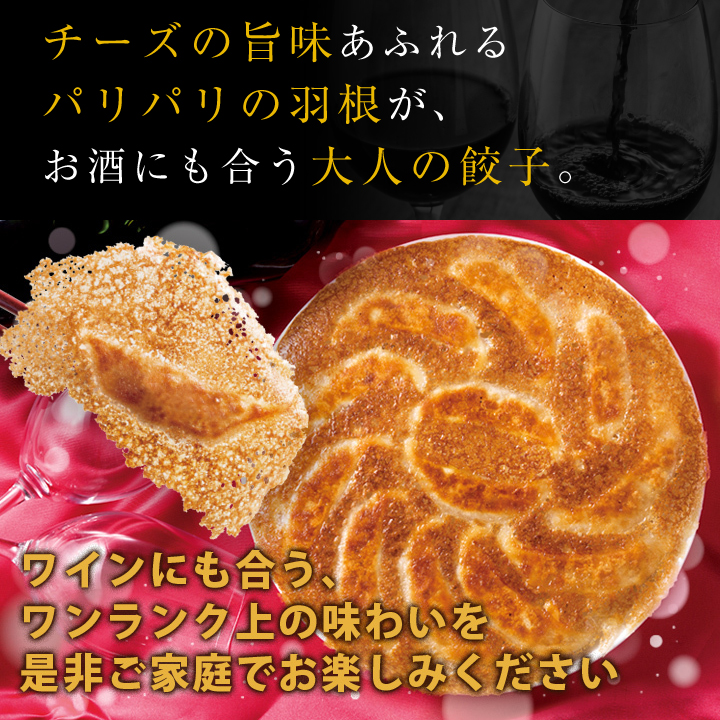 羽根つき餃子