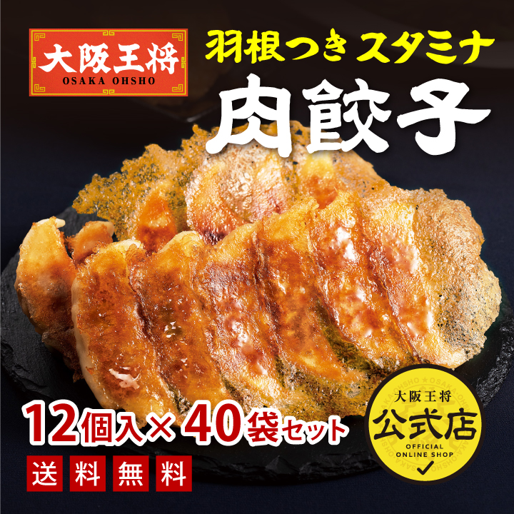 羽根つき餃子