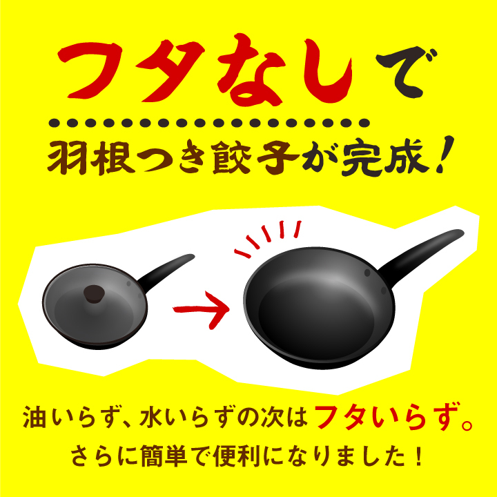 羽根つき餃子