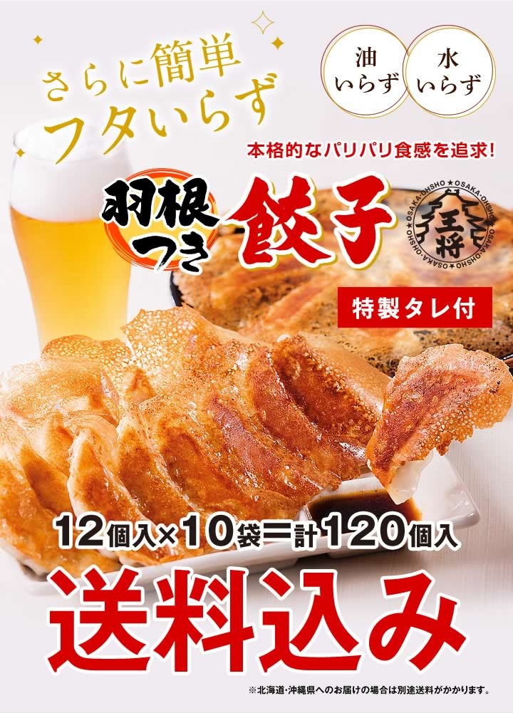 羽根つき餃子