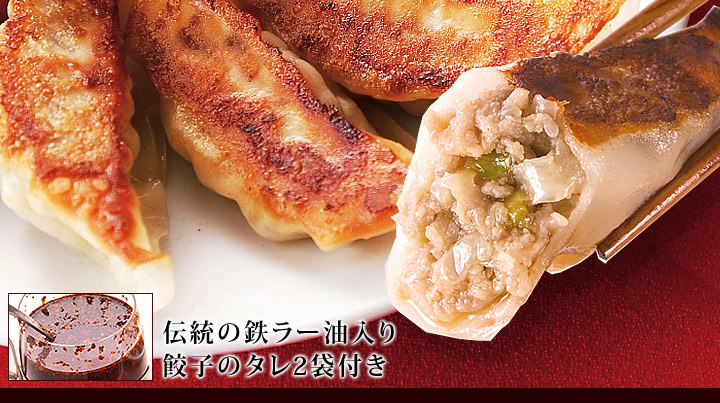 こだわり餃子