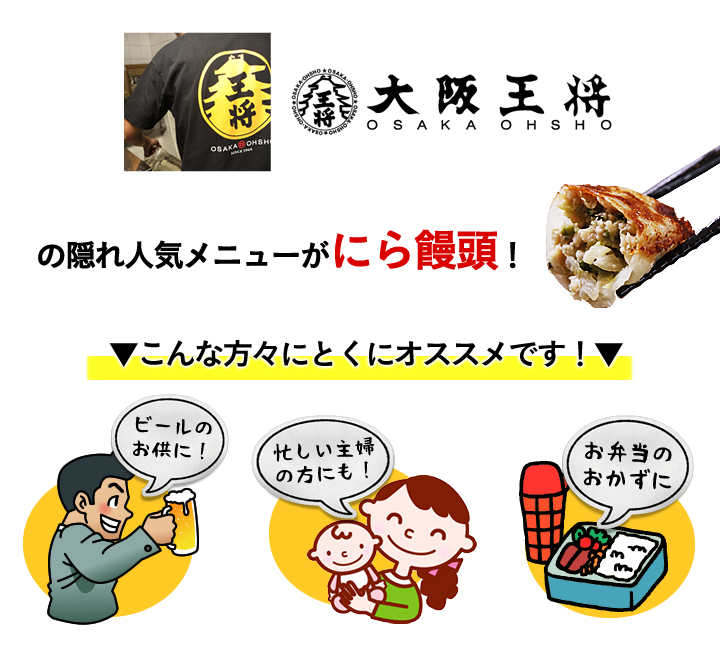 人気の点心メニューに、にら饅頭が登場!!