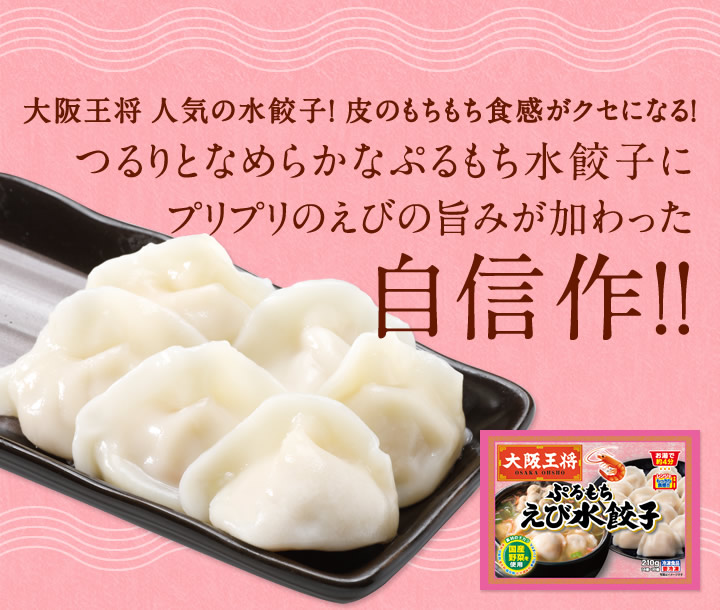 えび水餃子