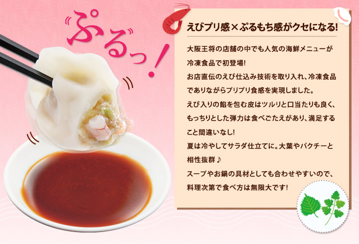 えび水餃子