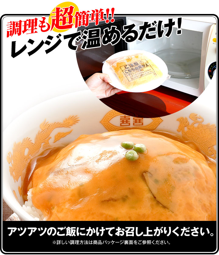調理も超簡単!!レンジで温めるだけ!アツアツのご飯にかけてお召し上がりください。※詳しい調理方法は商品パッケージ裏面をご参照ください。
